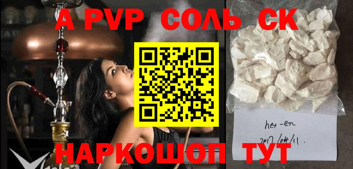 Alfa_PVP крисы CK Геленджик