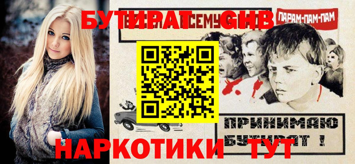 Бутират  Бутират 99%  Вход с VPN  Геленджик 