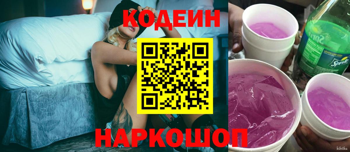 Кодеиновый сироп Lean напиток Lean (лин) Геленджик
