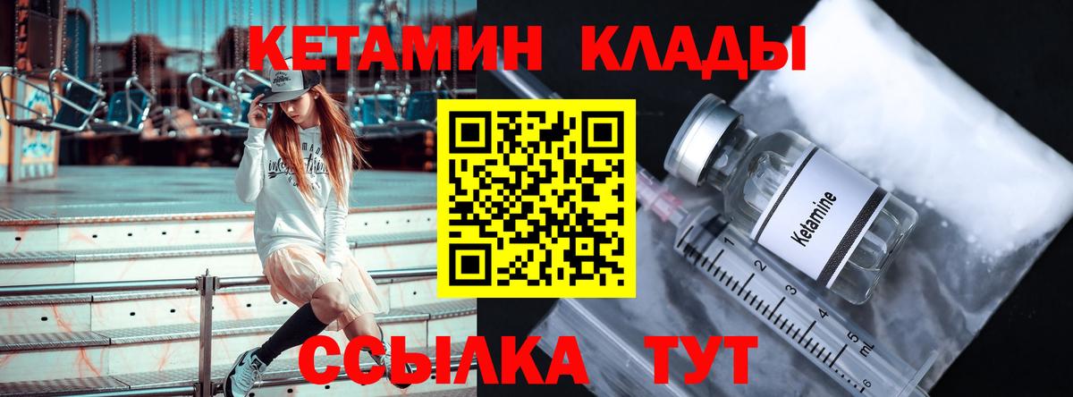 Кетамин VHQ Геленджик