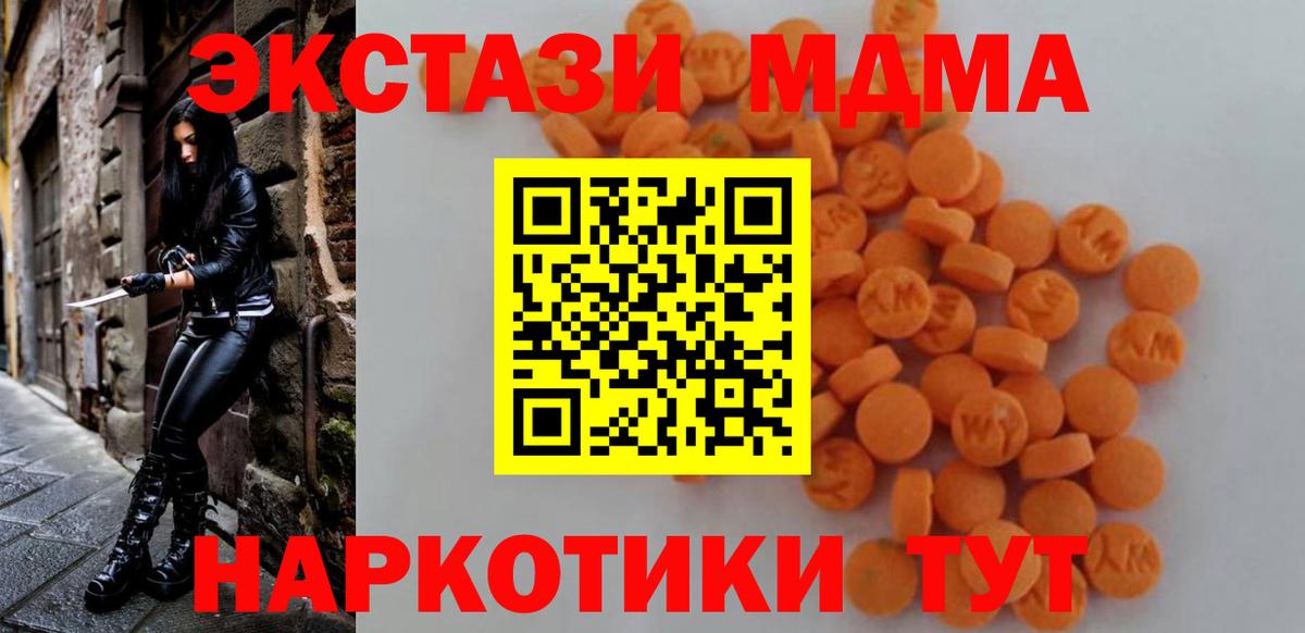 MDMA кристаллы  Вход с VPN  Геленджик 