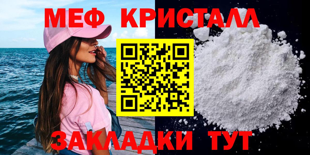 Меф  МЯУ-МЯУ mephedrone  Меф мяу мяу  Вход с VPN  Меф  где продают наркотики  Геленджик 