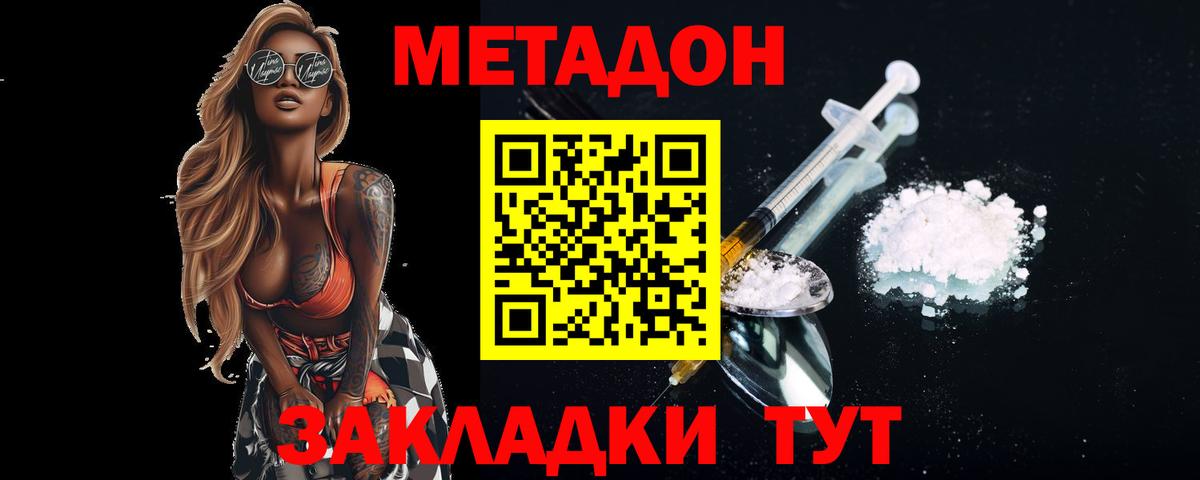 МЕТАДОН methadone  Метадон мёд  блэк спрут tor  Вход с VPN  Геленджик 