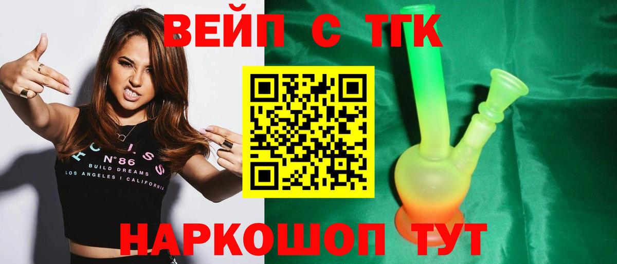 Геленджик  закладка  Вход с VPN  Дистиллят ТГК вейп с тгк 